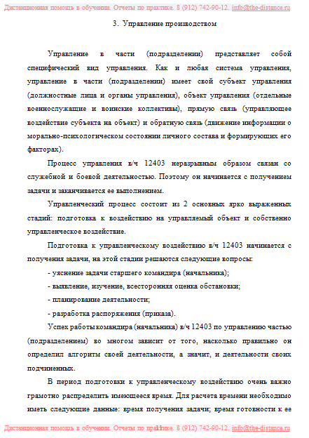 Пример отчета по практике СПбУГПС