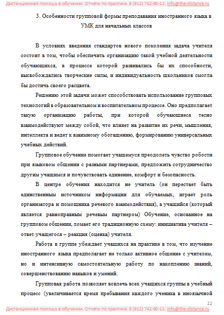 Пример отчета по практике по лингвистике