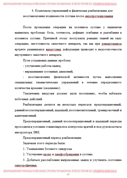 Пример отчета по практике ВЭГУ