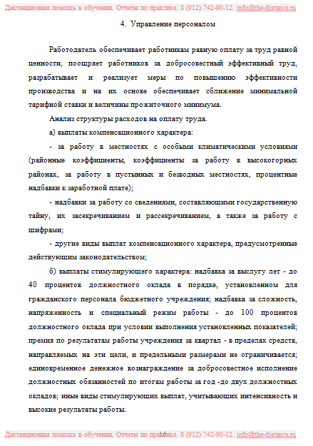 Пример отчета по практике СПбУГПС