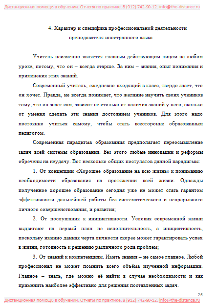 Пример отчета по практике по лингвистике