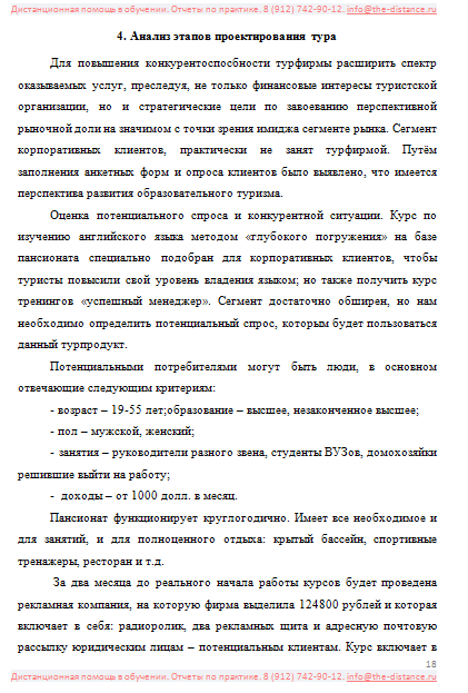 Пример отчета по практике по туризму