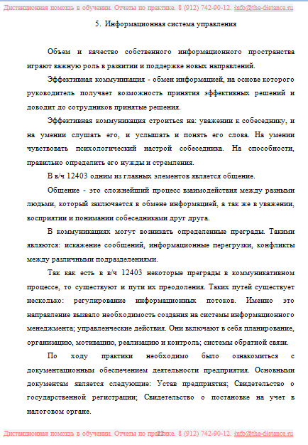 Пример отчета по практике СПбУГПС