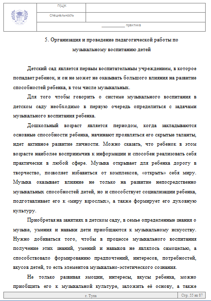 Пример отчета по практике по дошкольному образованию