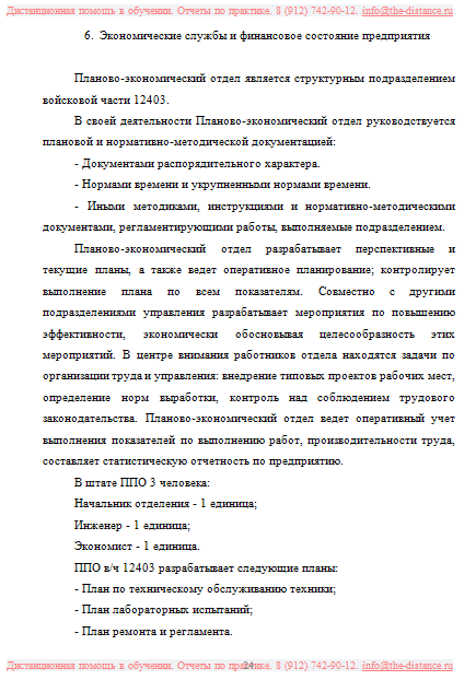 Пример отчета по практике СПбУГПС