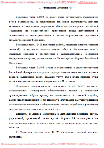 Пример отчета по практике СПбУГПС