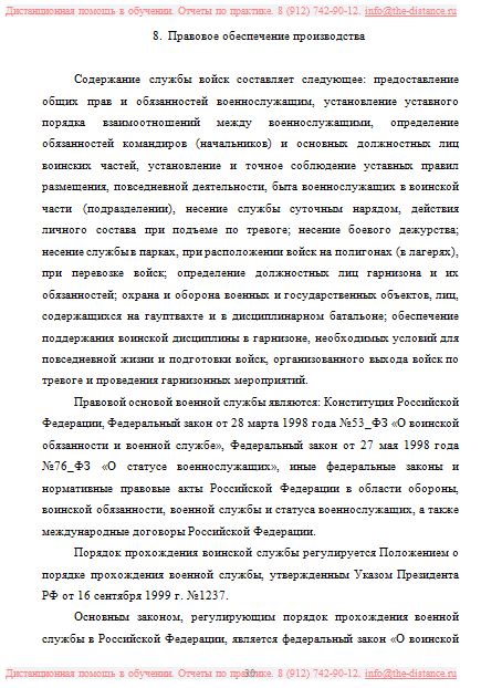 Пример отчета по практике СПбУГПС