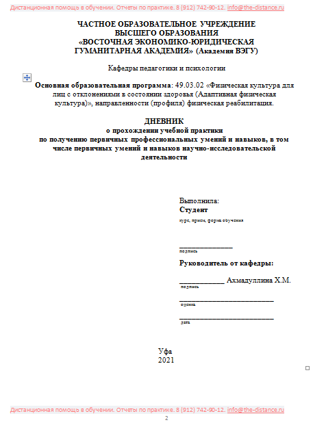 Пример отчета по практике ВЭГУ