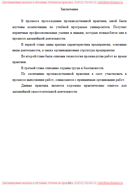 ПРимер отчета по практике ИДК