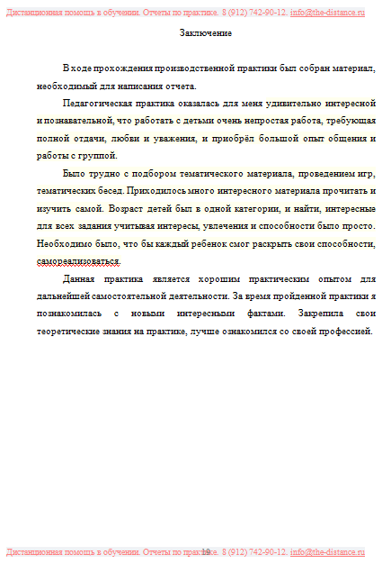 Пример отчета по практике КФУ