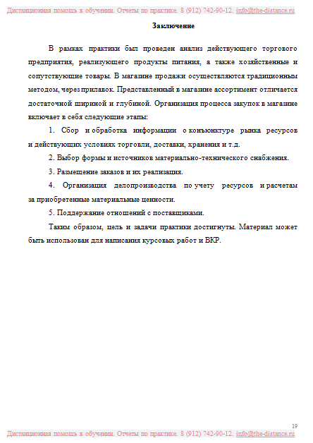 Пример отчета по практике МАНО