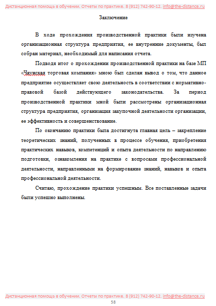 Пример отчета по практике МВЕК