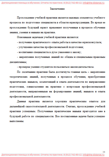 Пример отчета по практике МИЭП