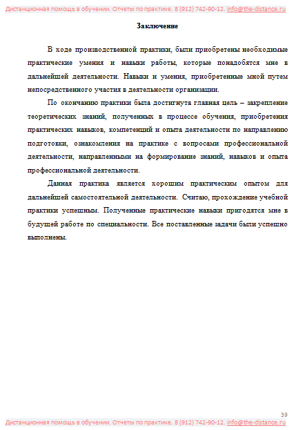 Пример отчета по практике ММА