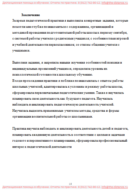 Пример отчета по практике НСПК