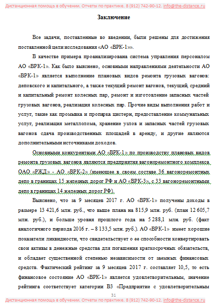 Пример отчета по практике РУТ МИИТ