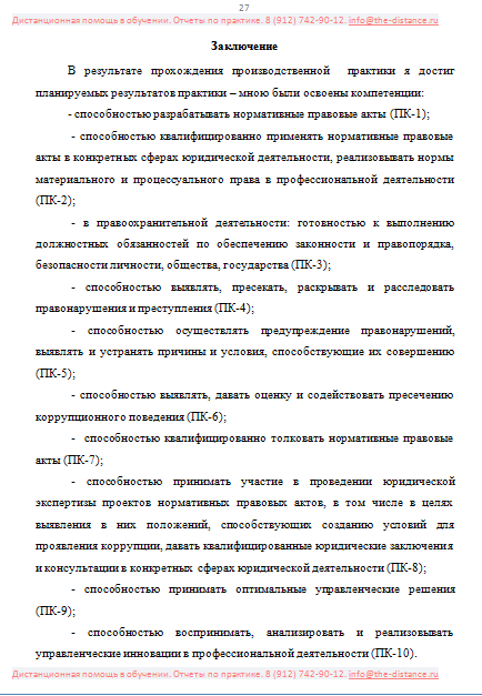 Пример отчета по практике СГЮА