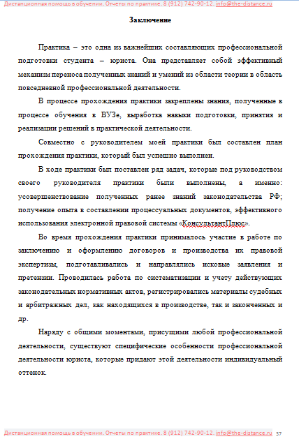 Пример отчета по практике СибУПК