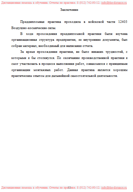 Пример отчета по практике СПбУГПС