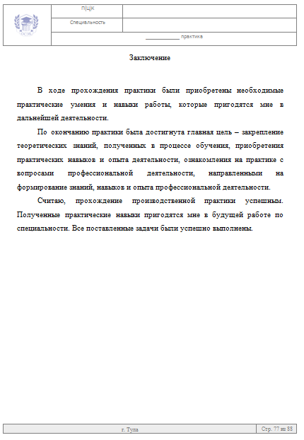 Пример отчета по практике по дошкольному образованию