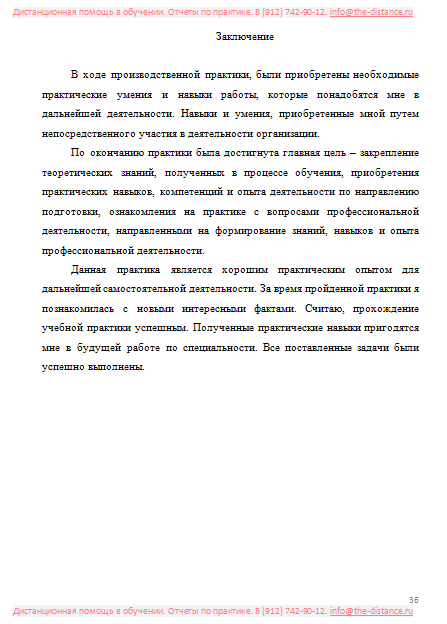 Пример отчета по практике по лингвистике