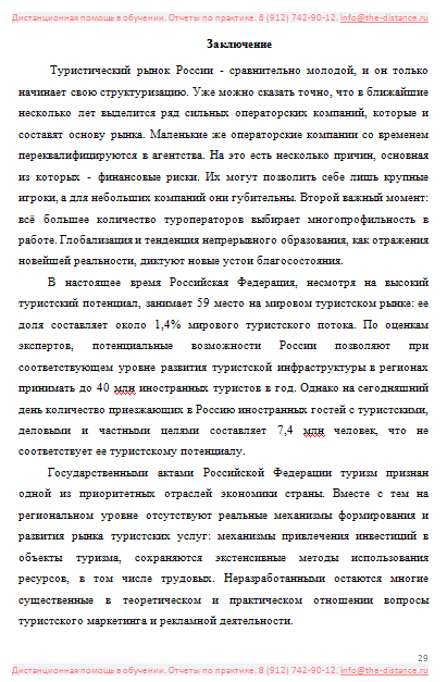 Пример отчета по практике по туризму