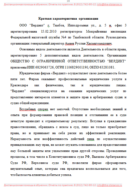 Пример отчета по практике СГЮА