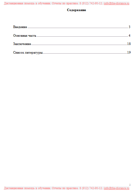 Пример отчета по практике МАНО