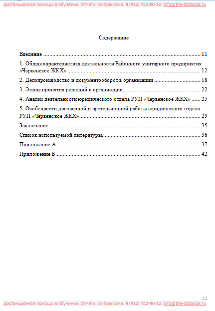 Пример отчета по практике МИЭП