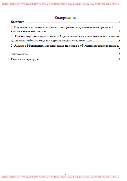 Пример отчета по практике НСПК