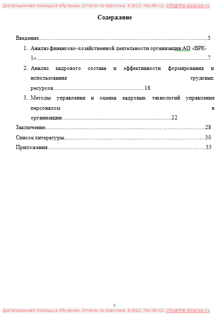 Пример отчета по практике РУТ МИИТ