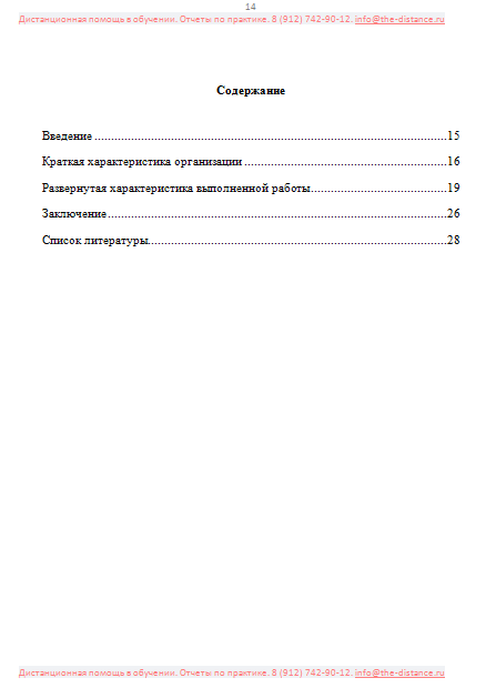 Пример отчета по практике СГЮА