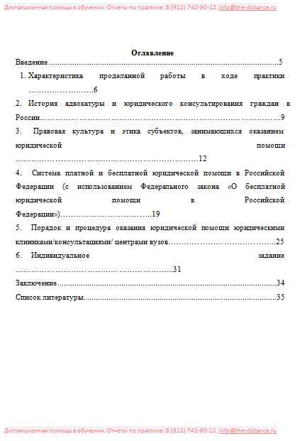 Пример отчета по практике СибУПК