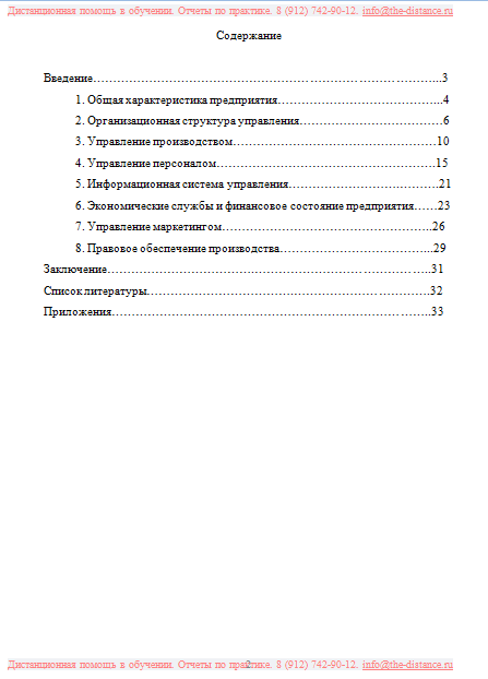 Пример отчета по практике СПбУГПС
