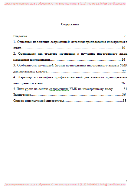 Пример отчета по практике по лингвистике