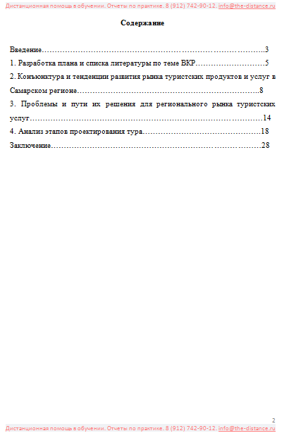 Пример отчета по практике по туризму