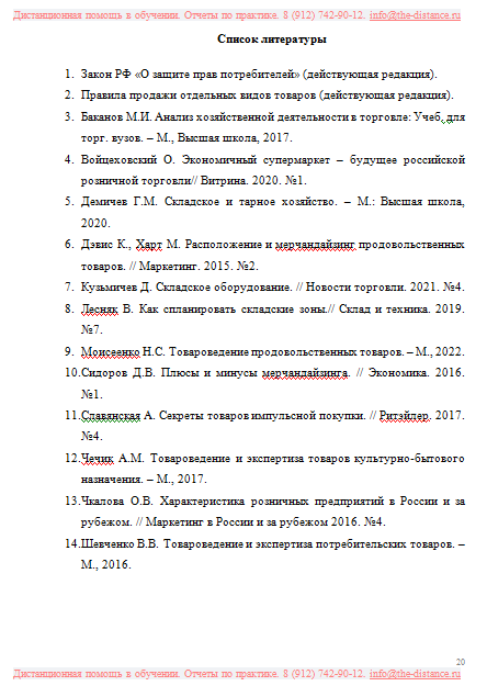 Пример отчета по практике МАНО