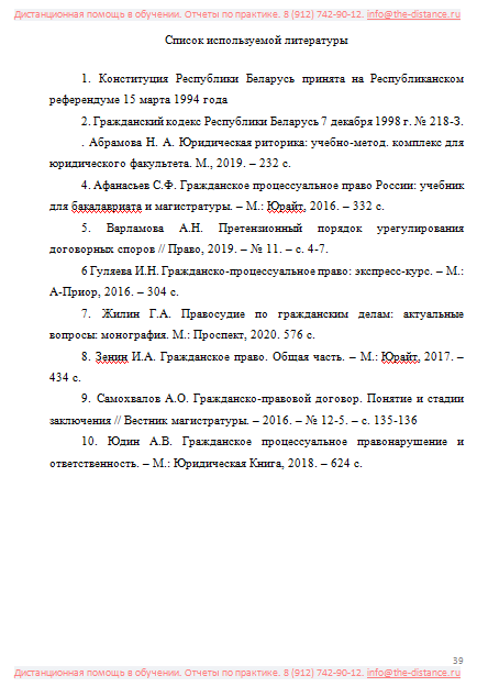 Пример отчета по практике МИЭП