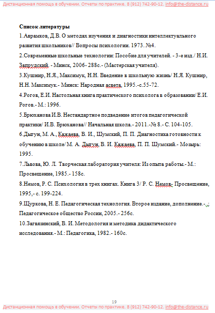 Пример отчета по практике НСПК