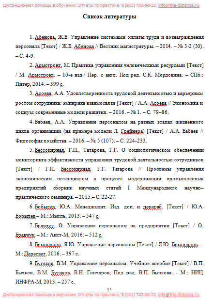 Пример отчета по практике РУТ МИИТ