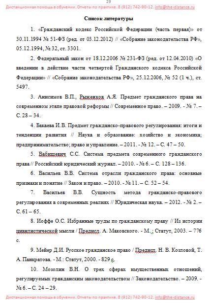 Пример отчета по практике СГЮА