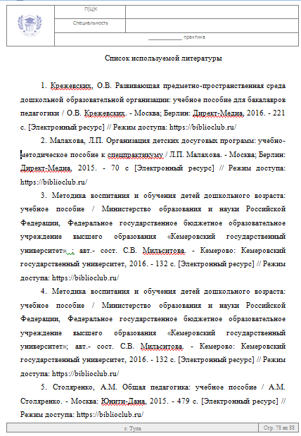 Пример отчета по практике по дошкольному образованию
