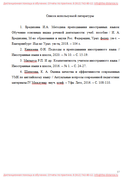 Пример отчета по практике по лингвистике