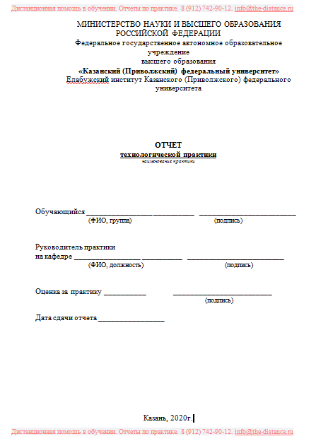 Пример отчета по практике КФУ