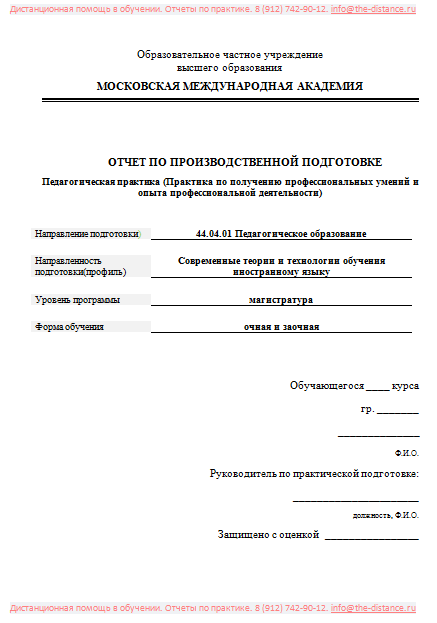 Пример отчета по практике ММА