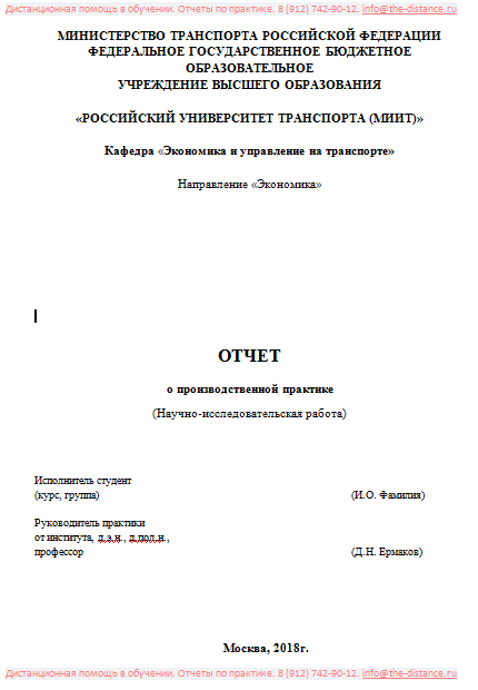Пример отчета по практике РУТ МИИТ