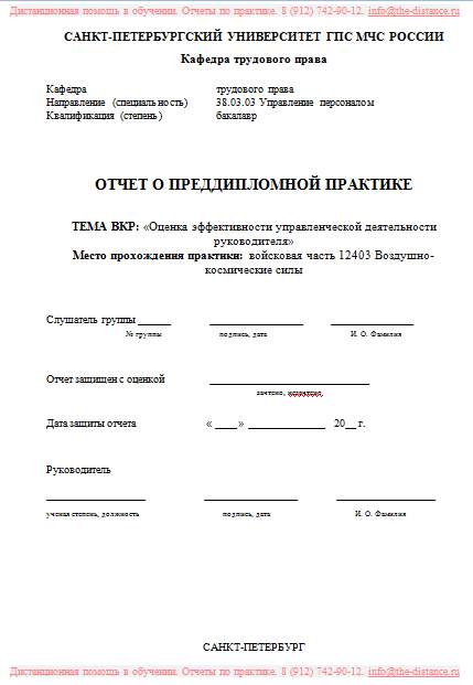 Пример отчета по практике СПбУГПС