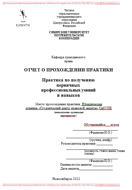 Пример отчета по практике СибУПК