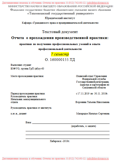 Титульный лист отчета по практике ТГУ | Помощь студентам дистанционного ...