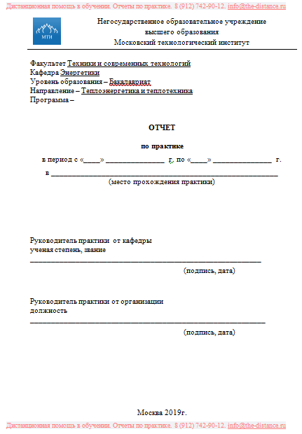 Титульный лист отчета по практике по энергетике | Помощь студентам ...
